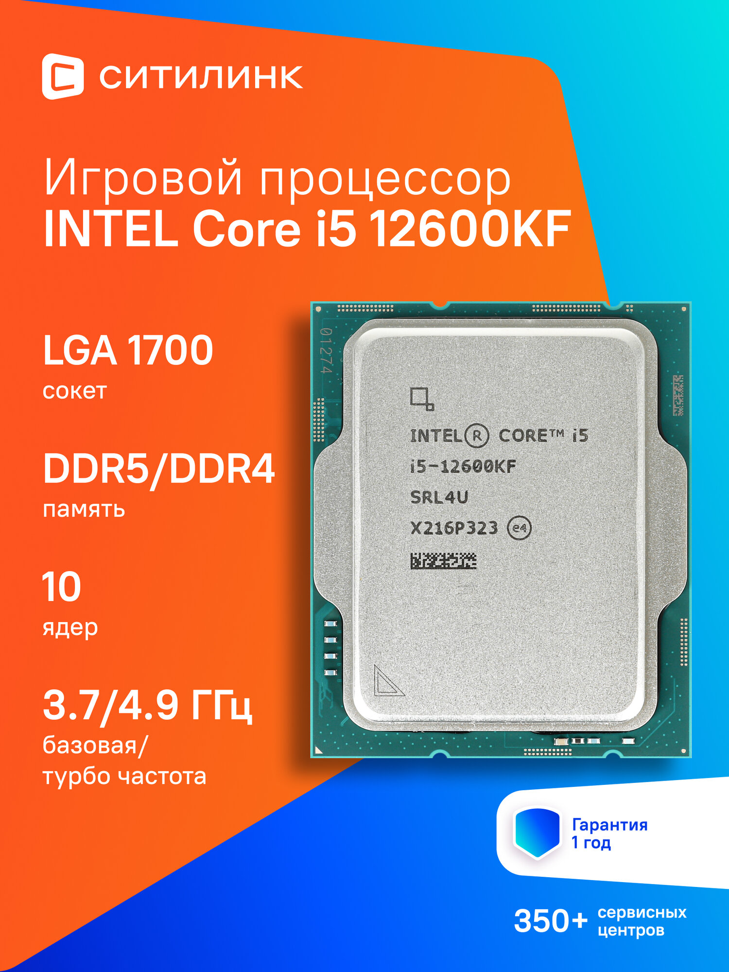 Процессор Intel Core i5 12600KF, LGA 1700, OEM [cm8071504555228 srl4u]