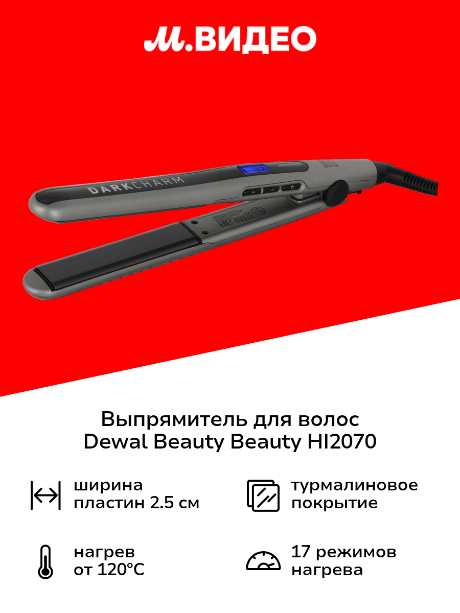 Выпрямитель для волос Dewal Beauty HI2070