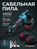 Сабельная пила аккумуляторная с 2 аккумуляторами и 4 пилами в ком...