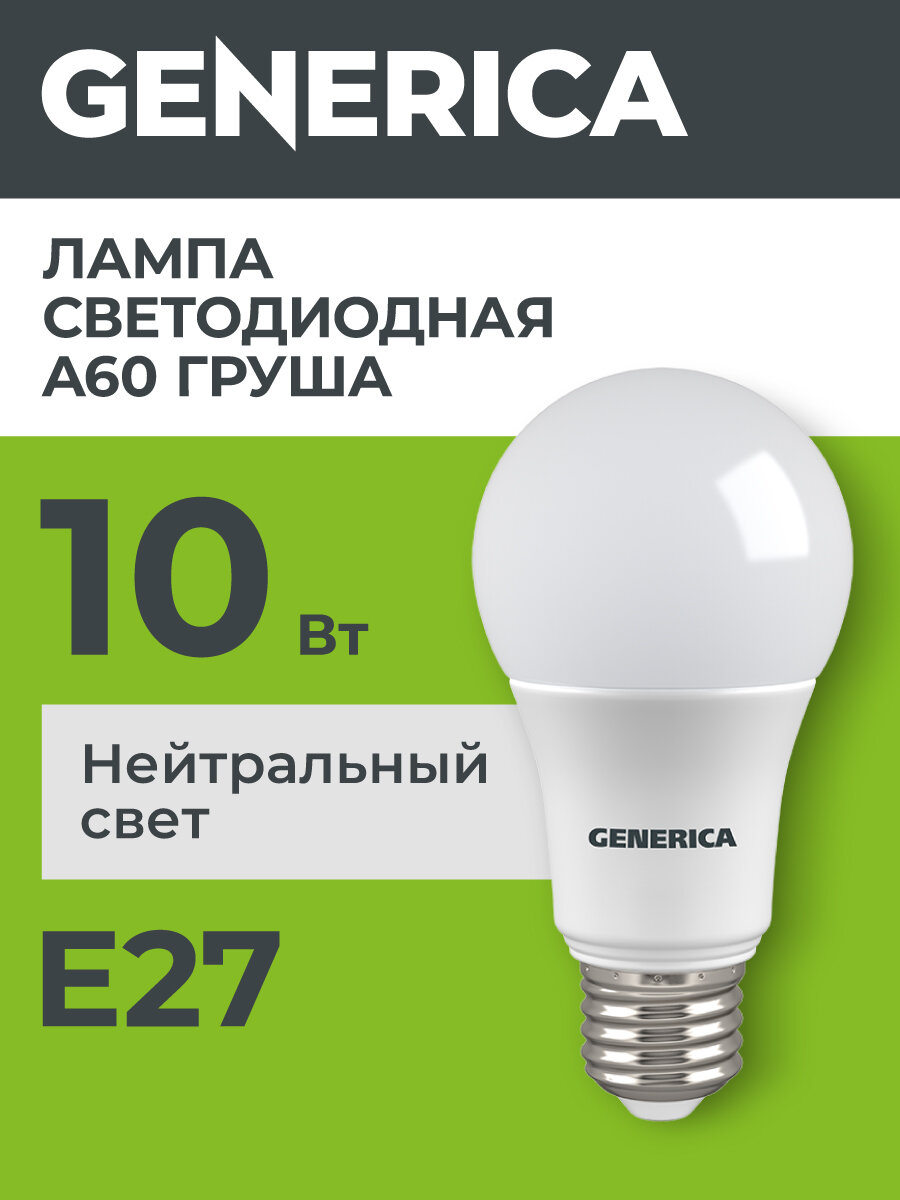 Лампочка светодиодная E27, A60 груша, 10Вт 230В 4000К, GENERICA