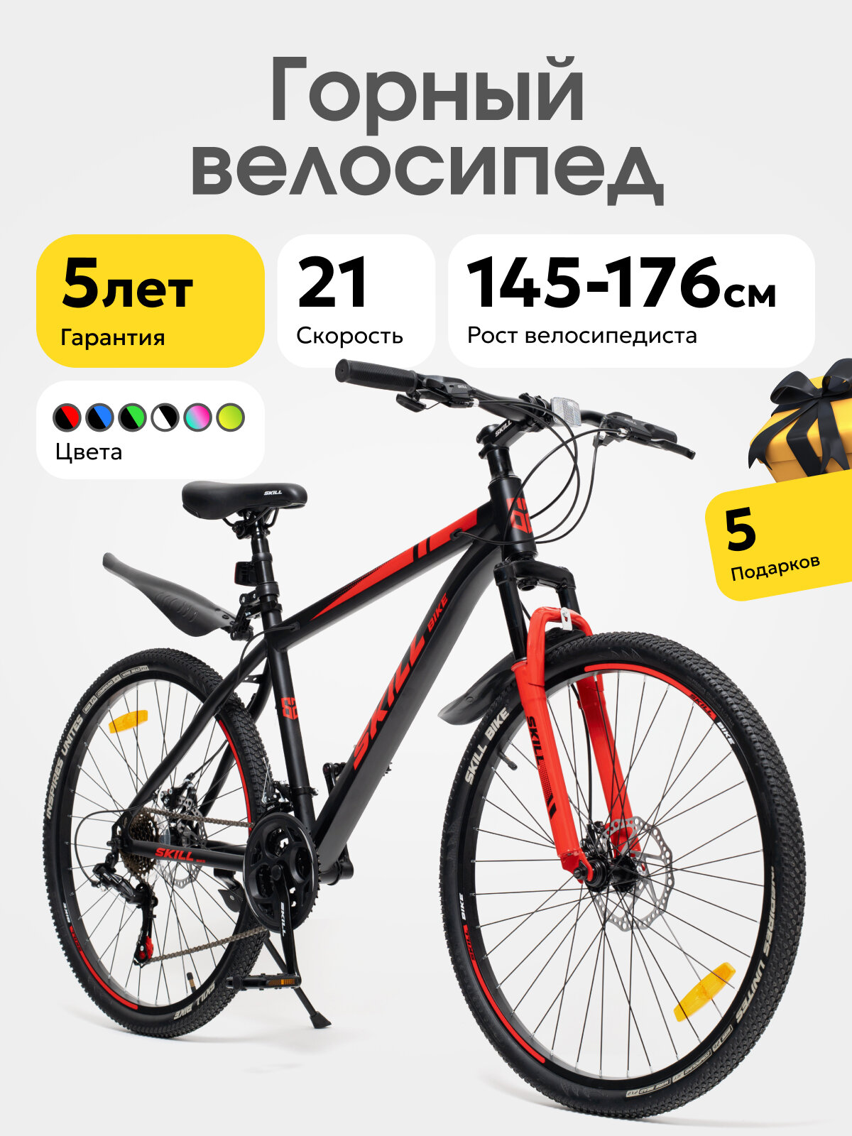 Велосипед Skill Bike NX-260 горный 21 скорость сталь 26
