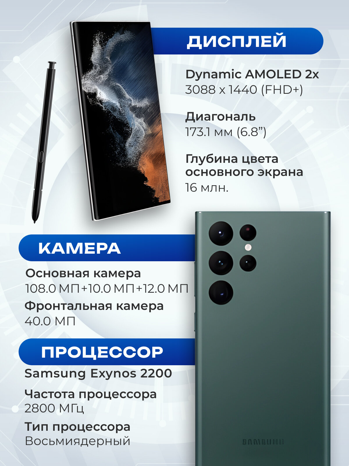 Смартфон Samsung Galaxy S22Ultra ,256GB , nano SIM+eSIM, зеленый — фото 1