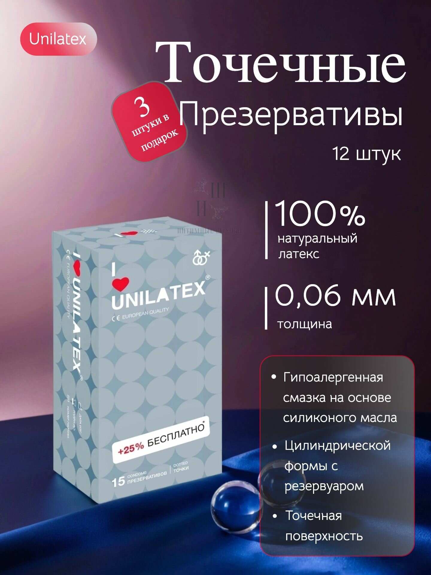 Презервативы точечные "Unilatex Dotted" 12+3 шт в подарок (15 шт), силиконовая смазка