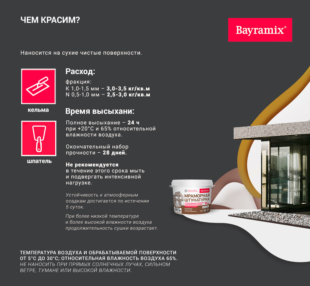 Мраморная штукатурка для фасадов (крупная фракция 1,0-1,5мм) Bayramix Red Stone-K, 15 кг — фото 1