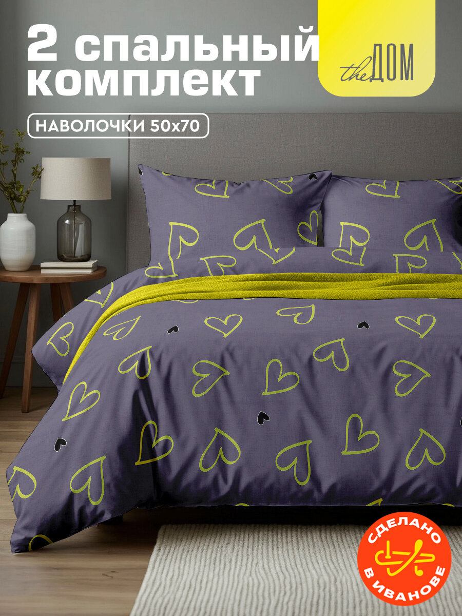 Постельное белье 2-спальное The Дом, Полисатин, наволочки 50х70 см, 13335-04