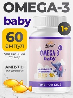 Омега 3 для детей с года Omega-3 Babу детская в ампулах-рыбках, 60 ампул