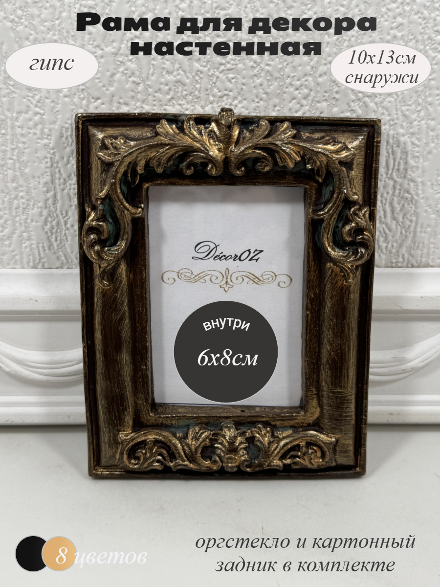 Рамка для декора настенная 