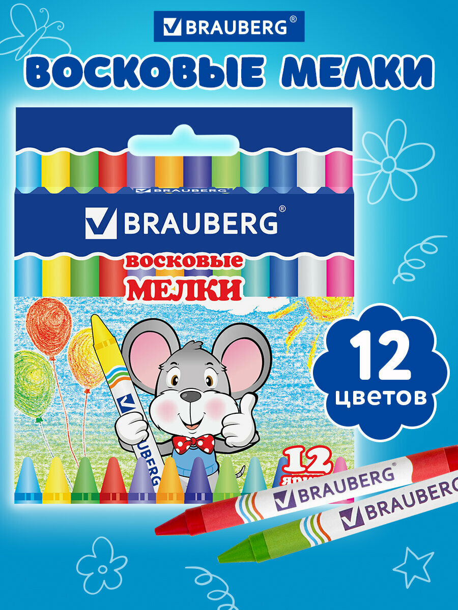 Восковые мелки для рисования Brauberg набор 12 цветов 222962