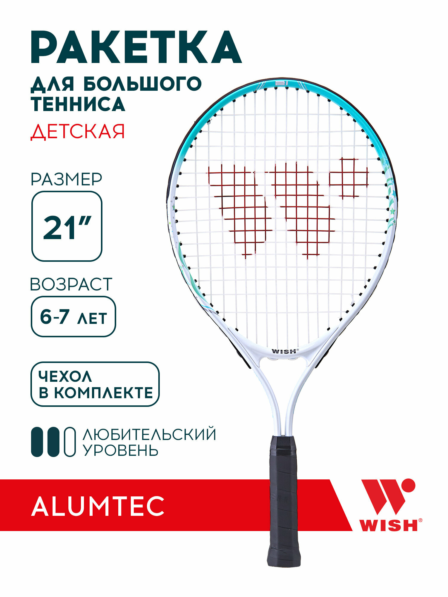 Ракетка для большого тенниса Wish 21' AlumTec JR 2900, голубой
