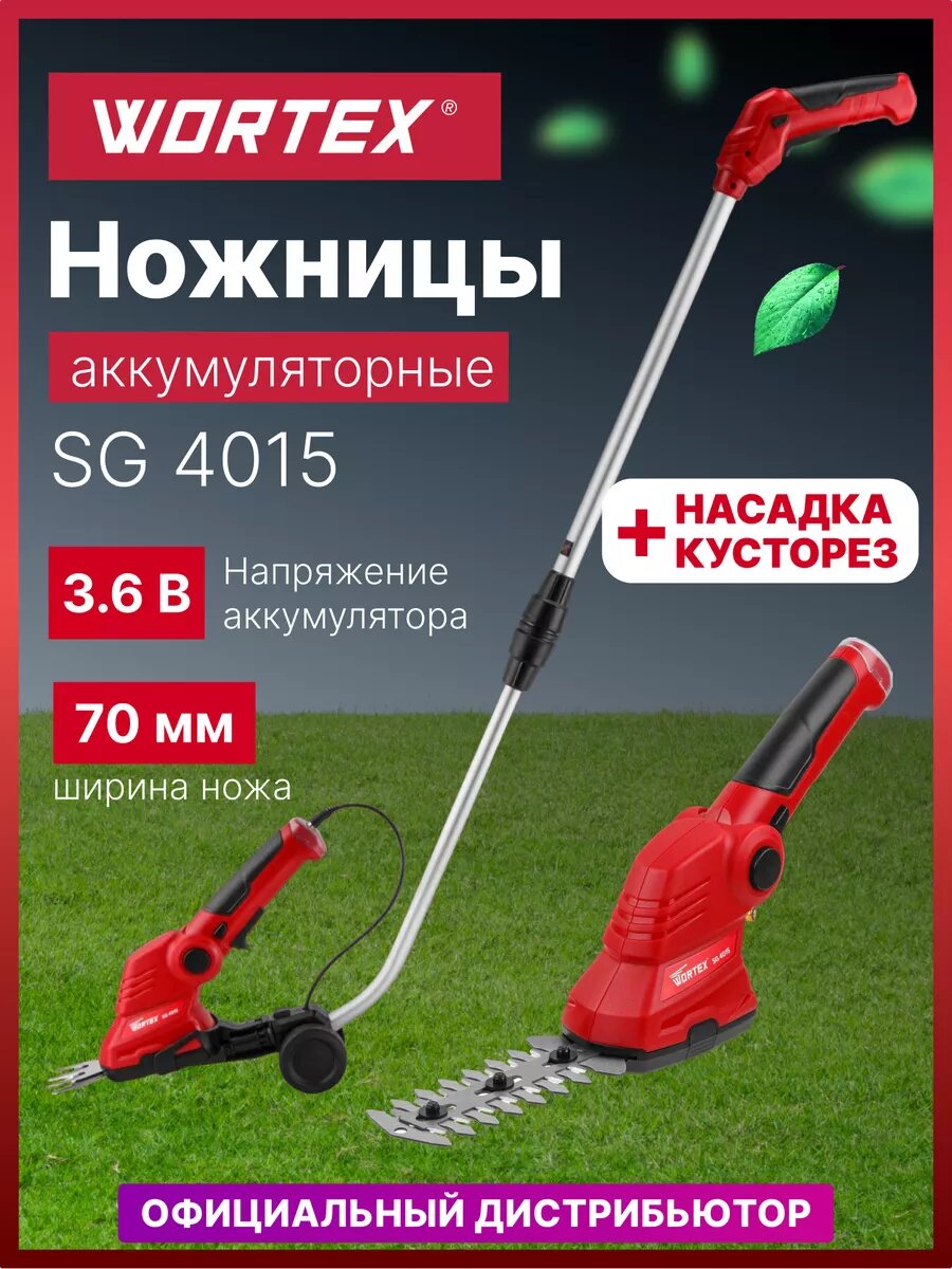 Ножницы садовые аккумуляторные на штанге кусторез