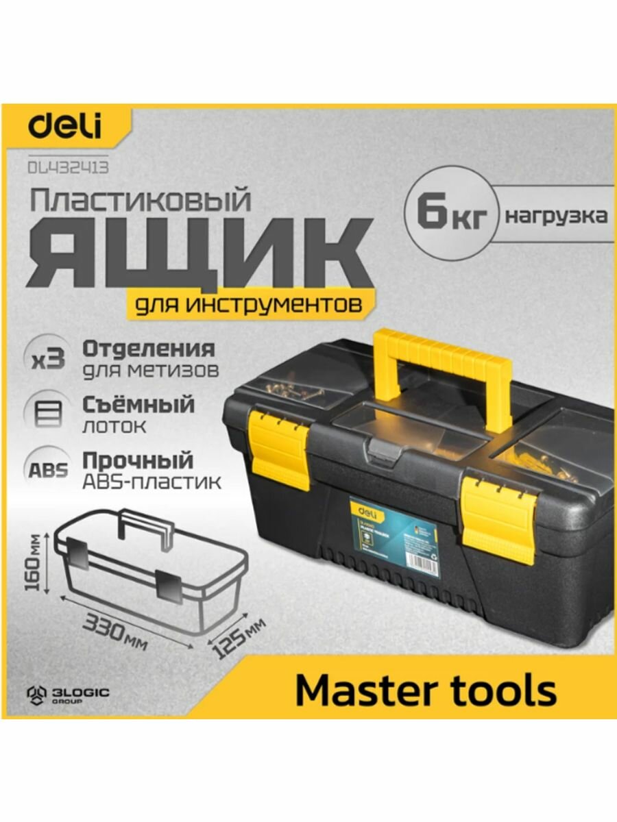 Ящик для инструментов Deli DL432413 (330х160х125 мм 13