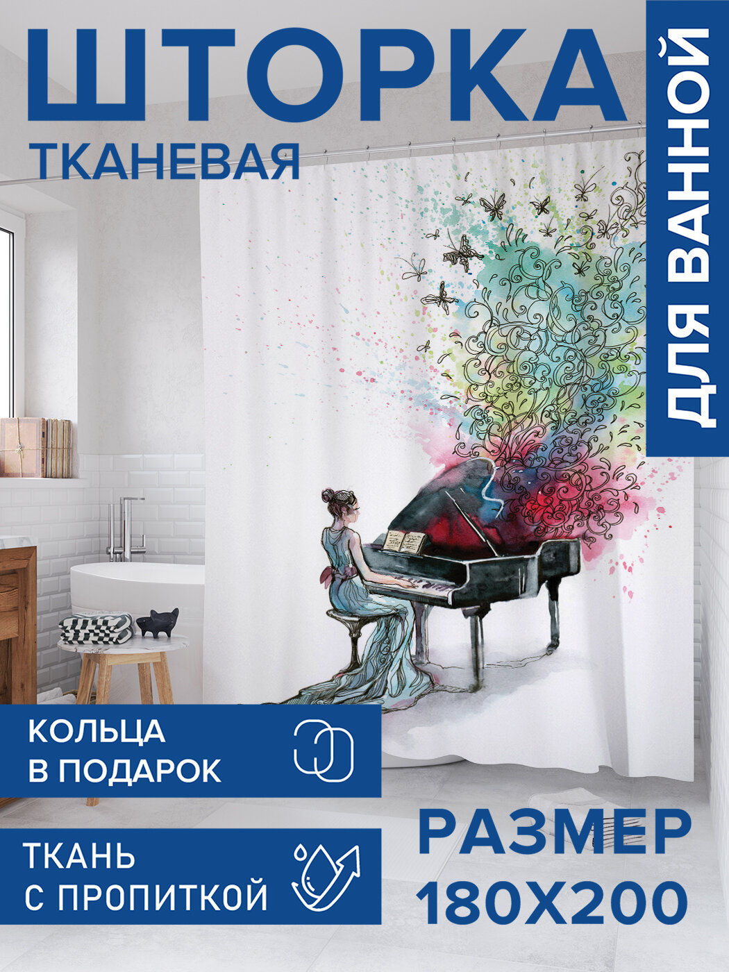 Штора в ванную тканевая с водоотталкивающей пропиткой / занавеска в душевую с рисунком 