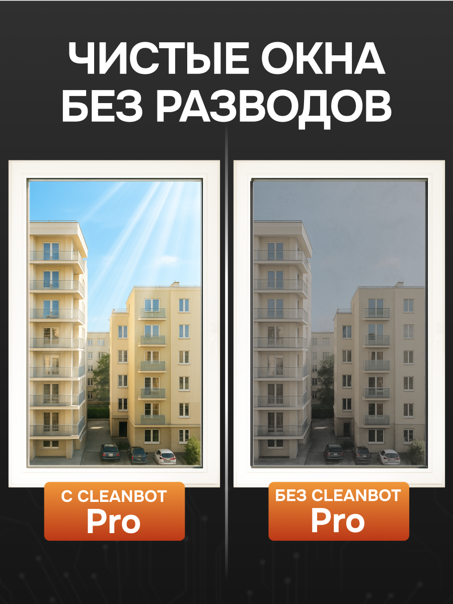 Робот мойщик окон Cleanbot Pro, белый, дистанционное управление, 26 салфеток — фото 1