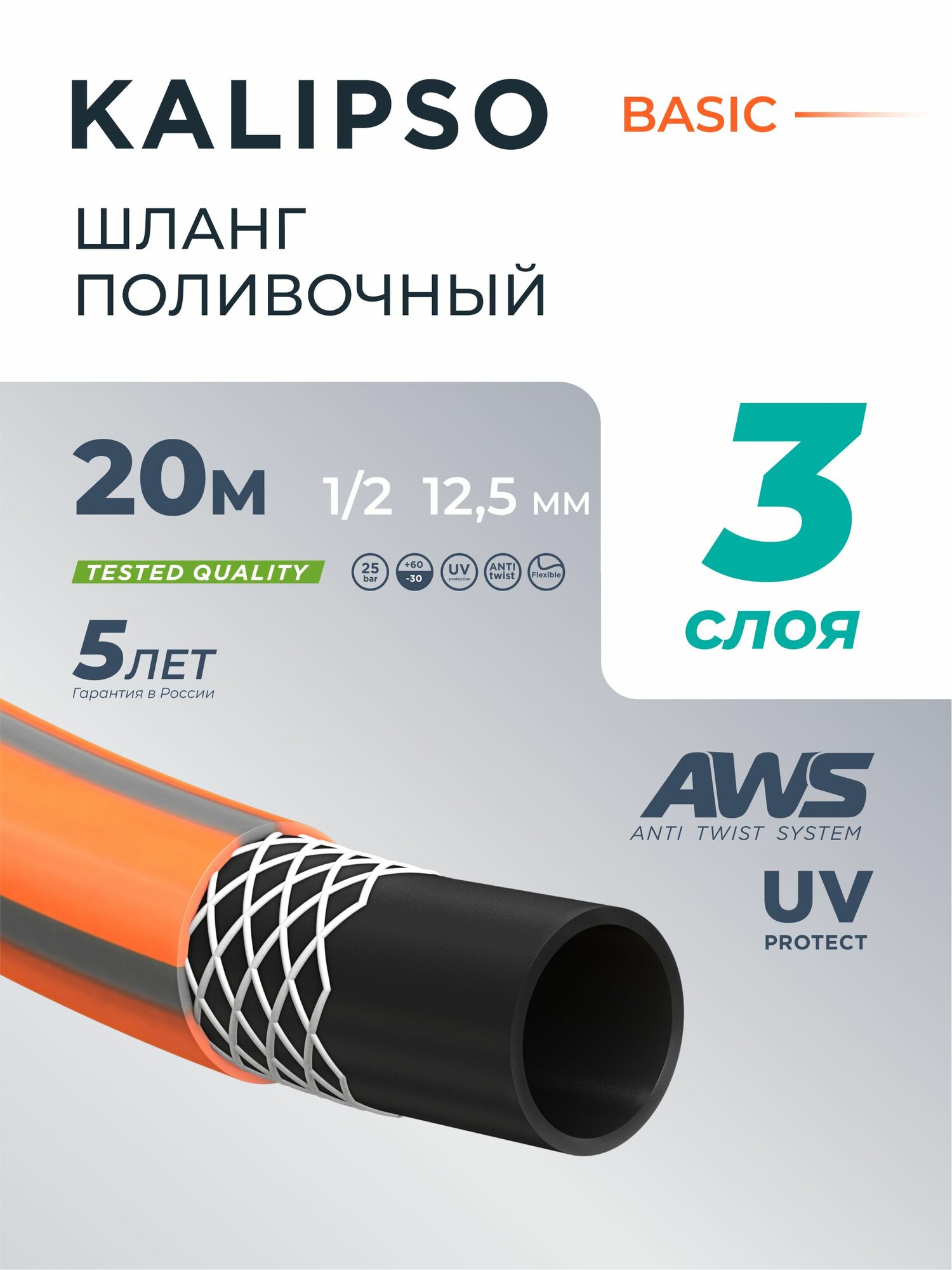 Шланг поливочный 1/2