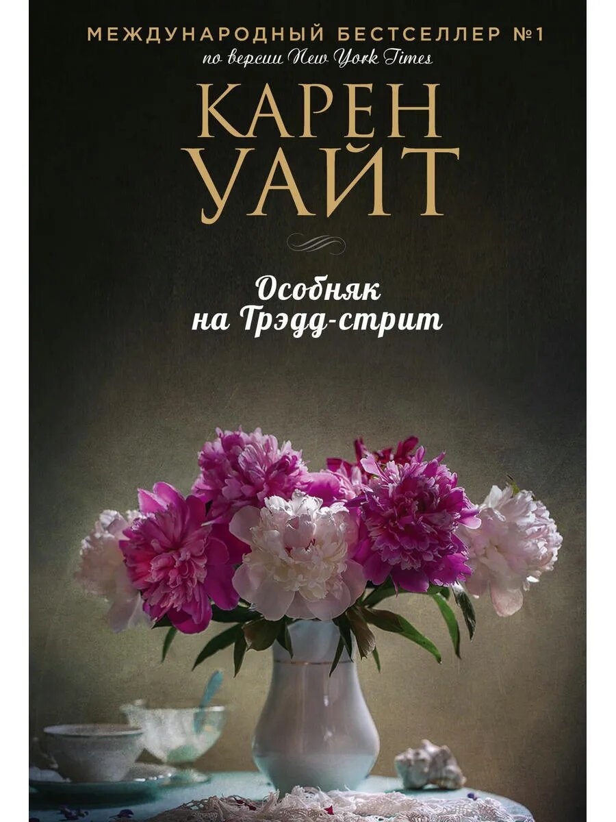 Особняк на Трэдд-стрит