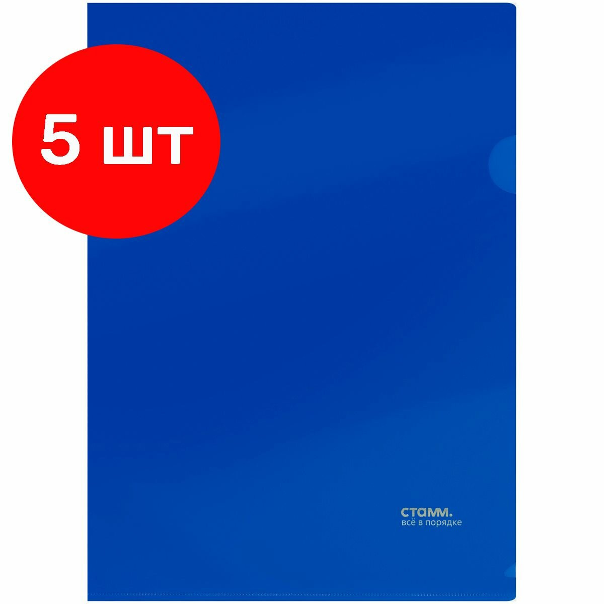 Папка-уголок 5 штук, А4, 180мкм, пластик, НЕпрозрачная, синяя