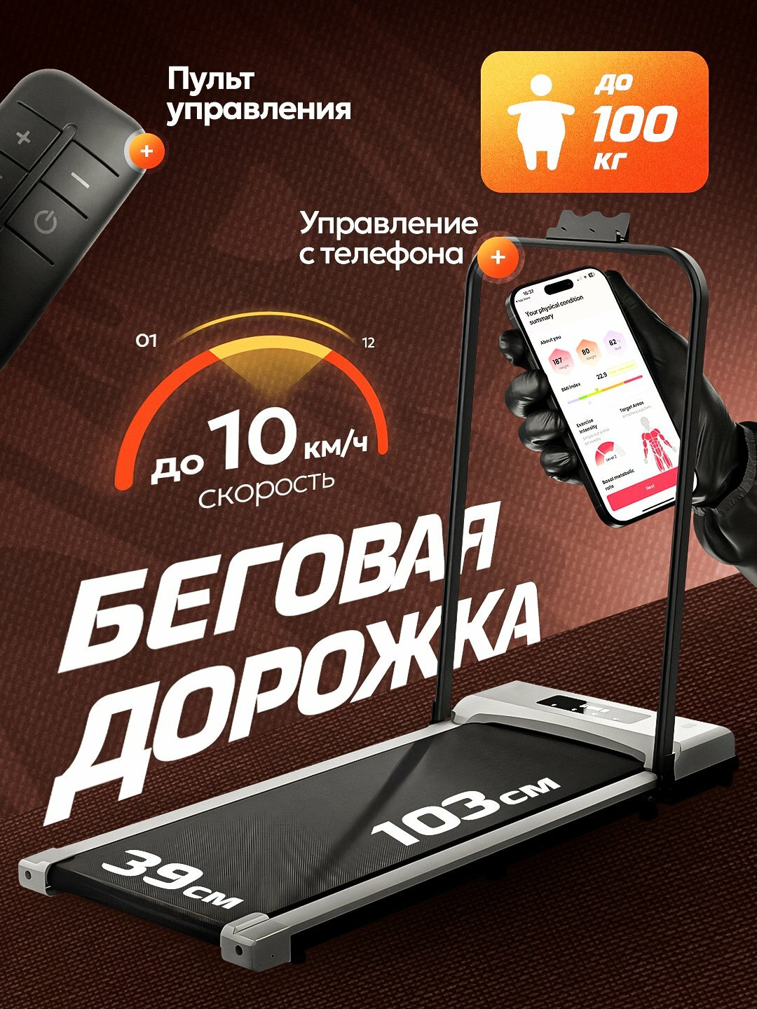 Беговая дорожка складная с Bluetooth пультом и дисплеем для дома до 100 кг, кардиотренажер
