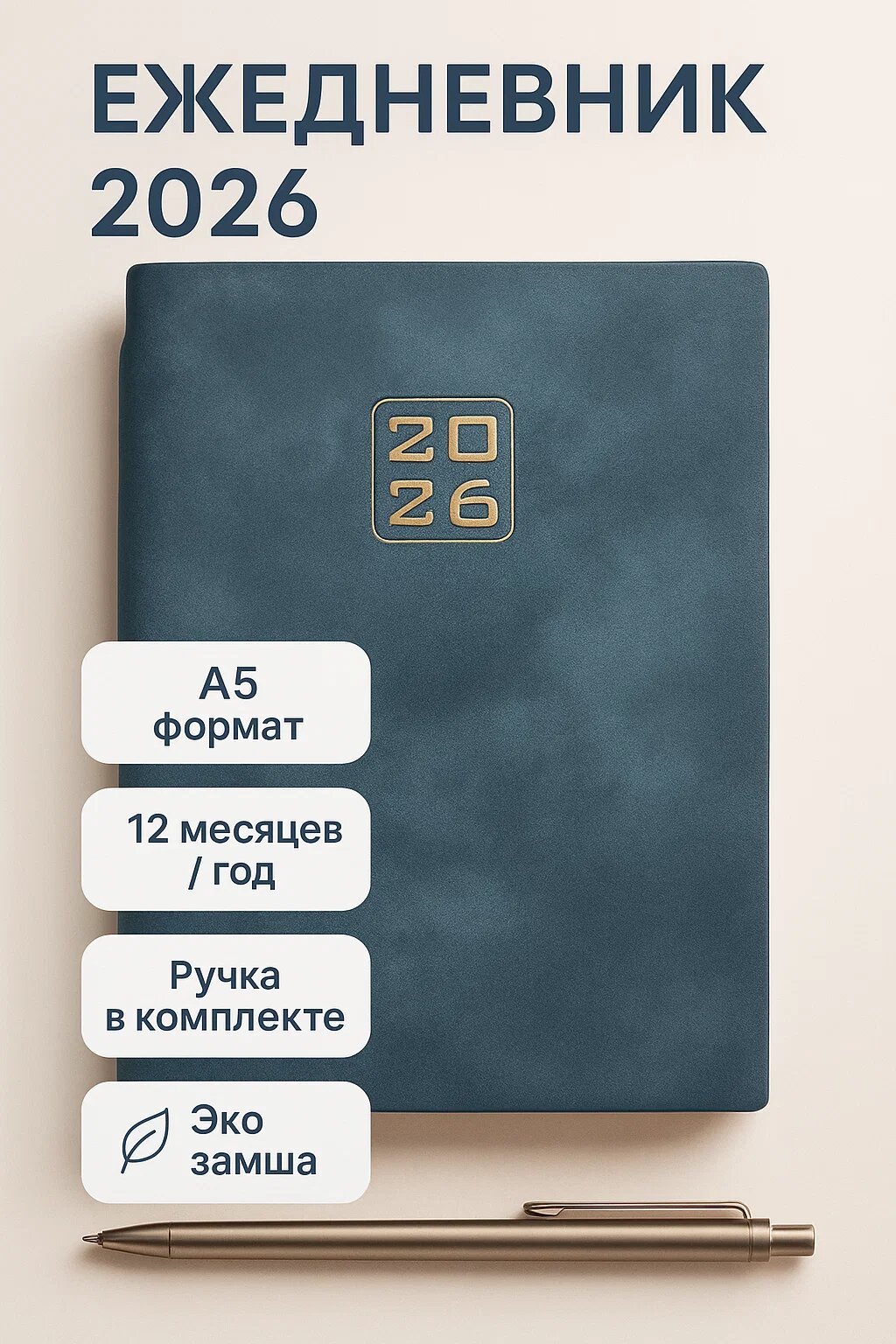 Ежедневник 2026 «Стиль нового года» А5, экозамша, с ручкой, планер на 12 месяцев