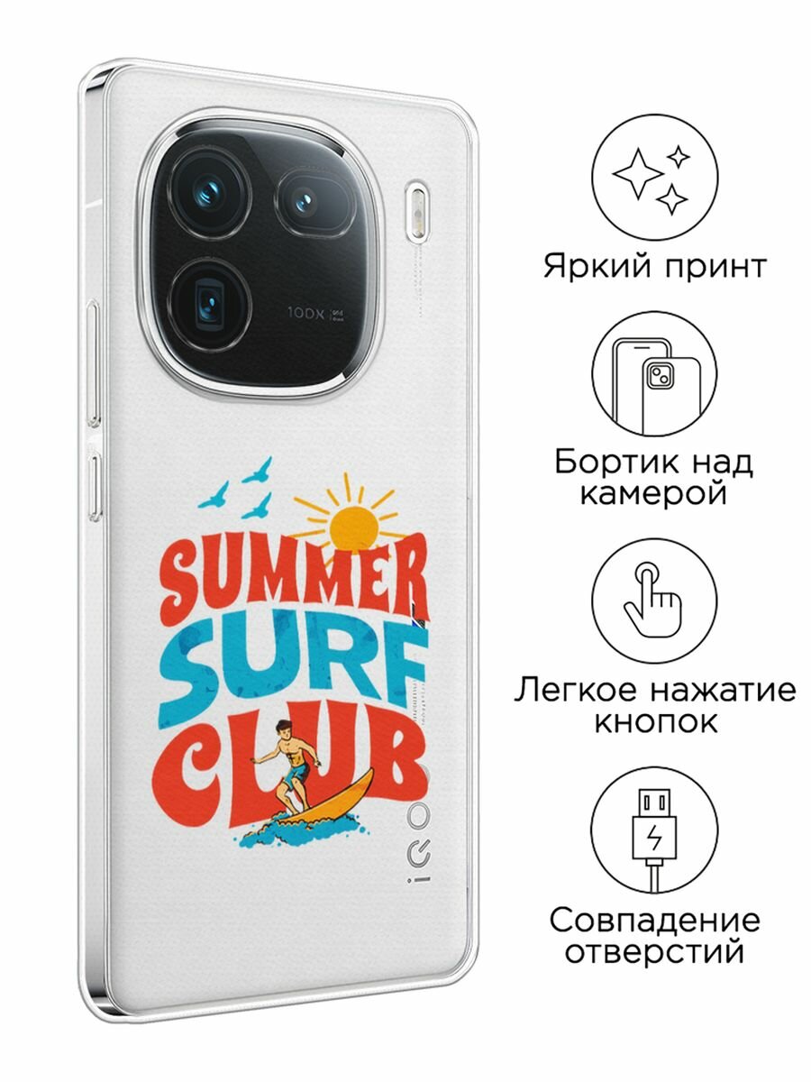 Чехол на Vivo iQOO 12 / Виво iQOO 12 с принтом "Summer surf club", прозрачный — фото 1