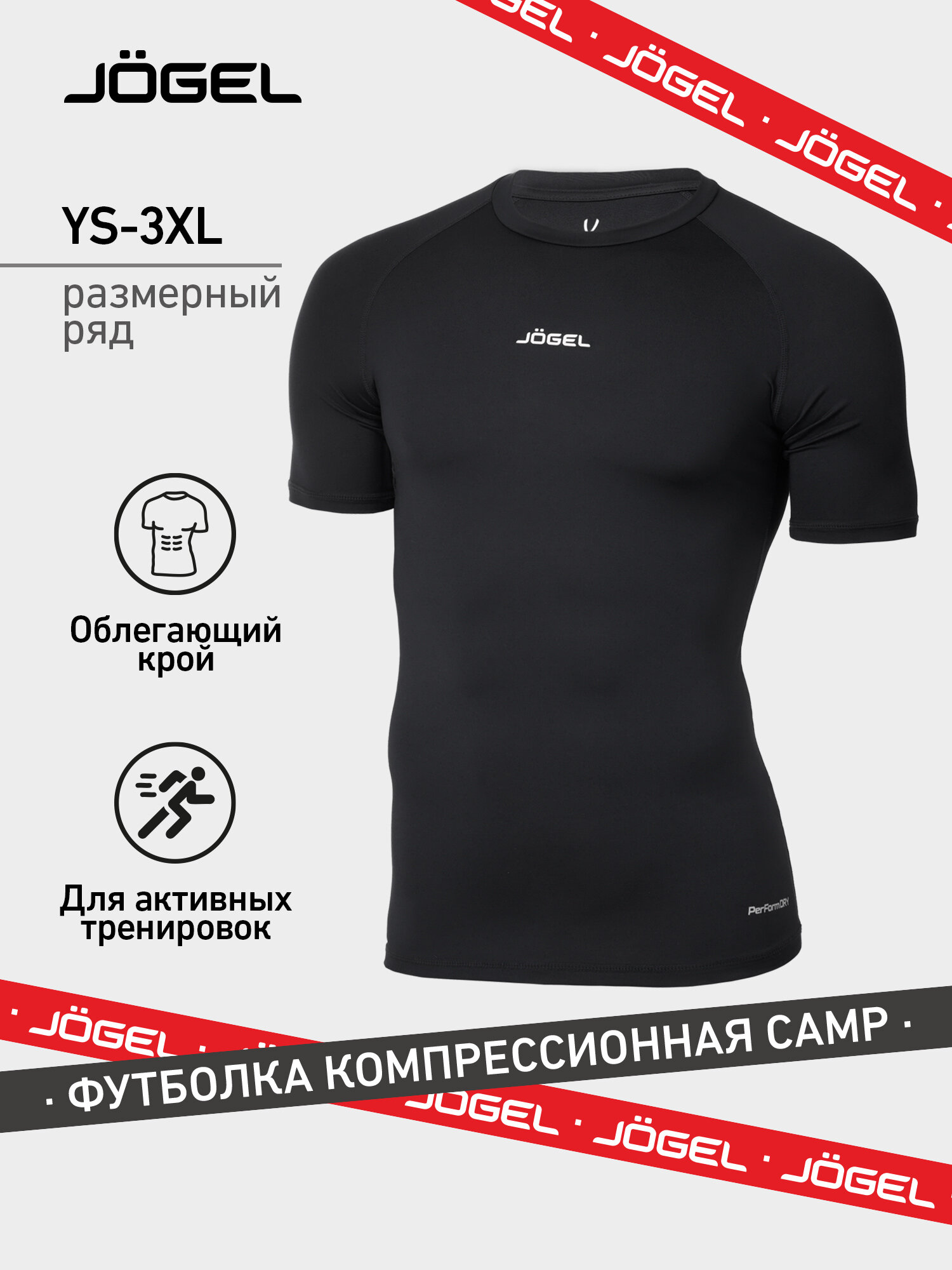Футболка спортивная Jogel CAMP PerFormDRY Baselayer размер L черный
