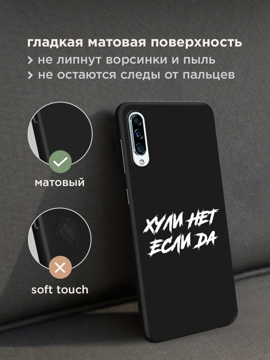 Черный матовый чехол на Samsung Galaxy A50 / Самсунг Галакси А50 с принтом "Почему нет если да" — фото 1
