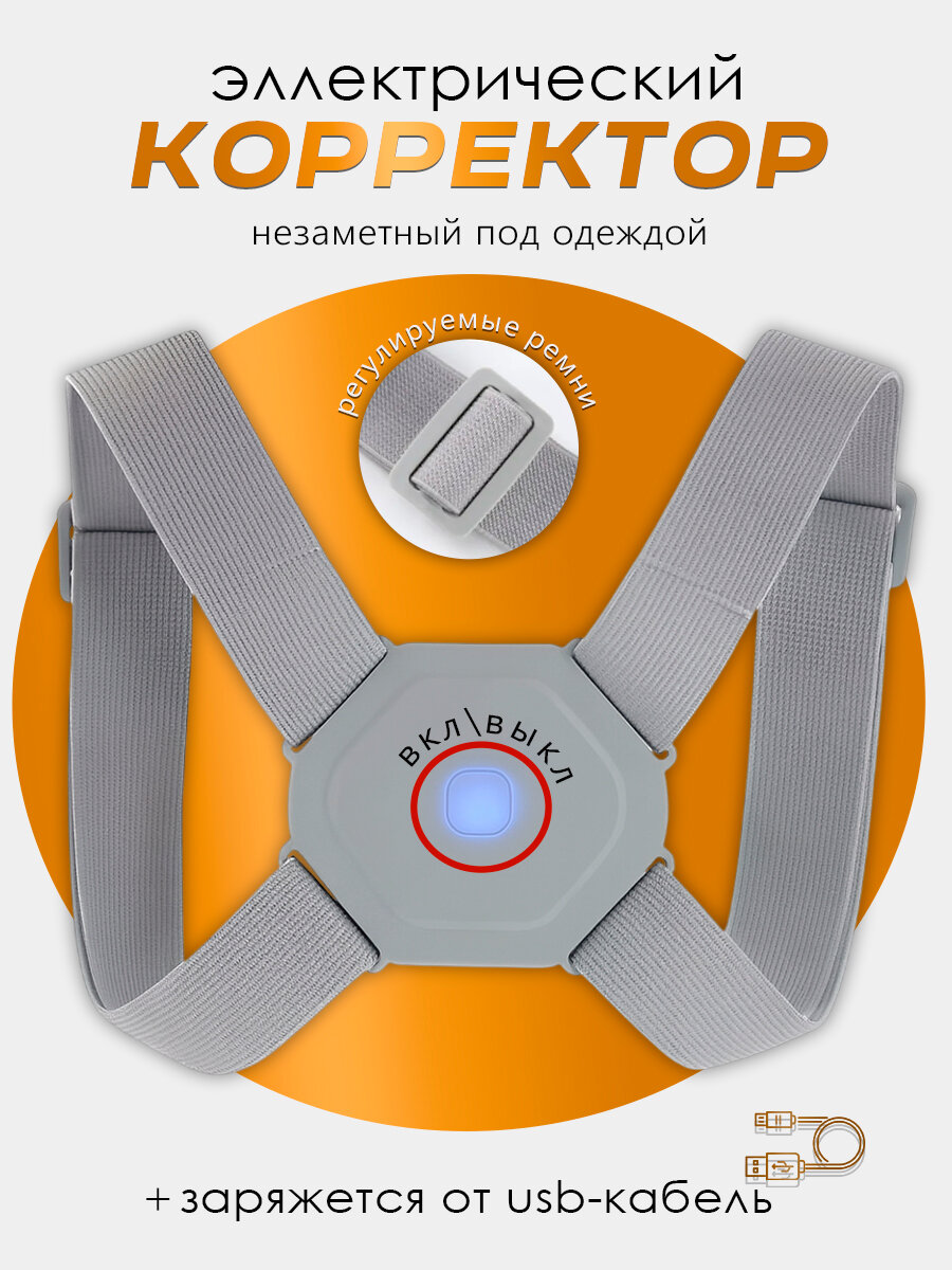 Картинки Универсальный электронный корсет для коррекции осанки с вибросигналом, регулируемый, серый