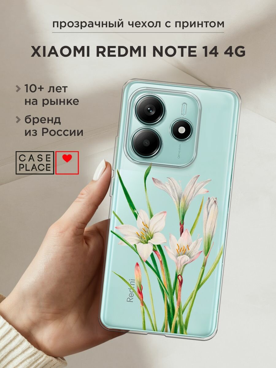 Чехол на Xiaomi Redmi Note 14 4G / Редми Нот 14 4G с принтом "White lily", прозрачный