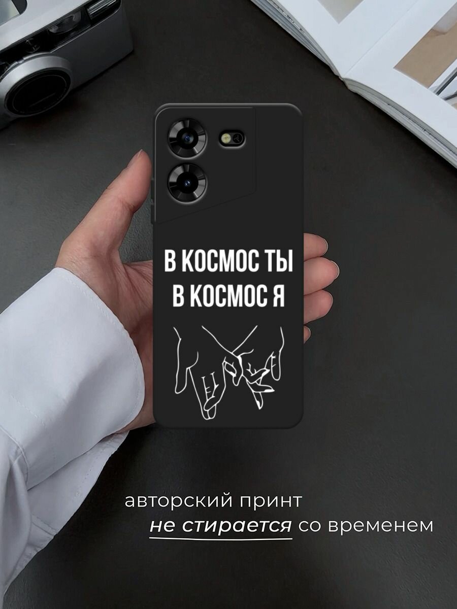 Черный матовый чехол на Tecno Pova 5 / Техно Пова 5 с принтом "В космос ты В космос я" — фото 1