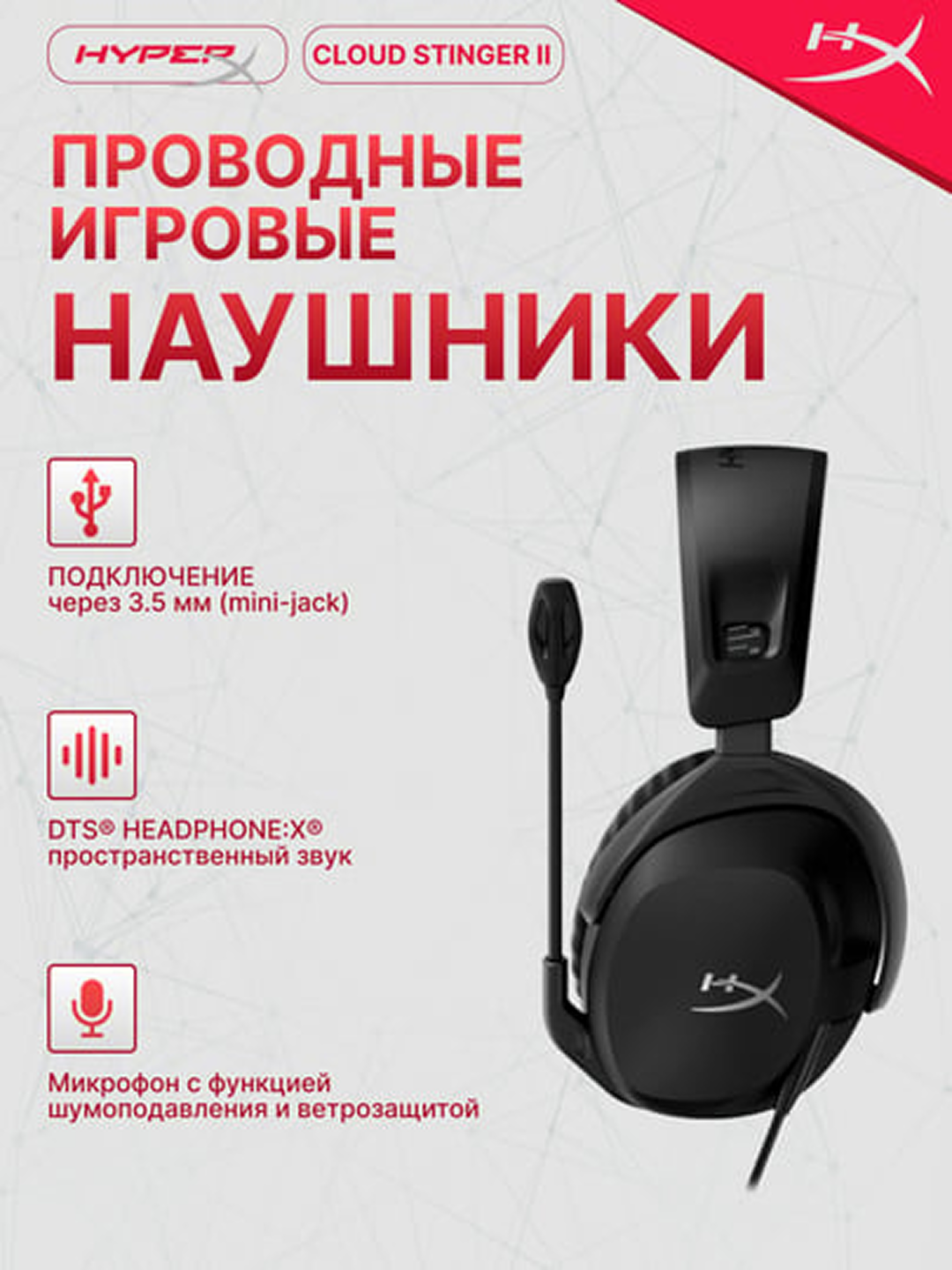 Наушники HyperX Cloud Stinger II, игровые, проводные, охватывающие, чёрные, универсальные, 683L9AA