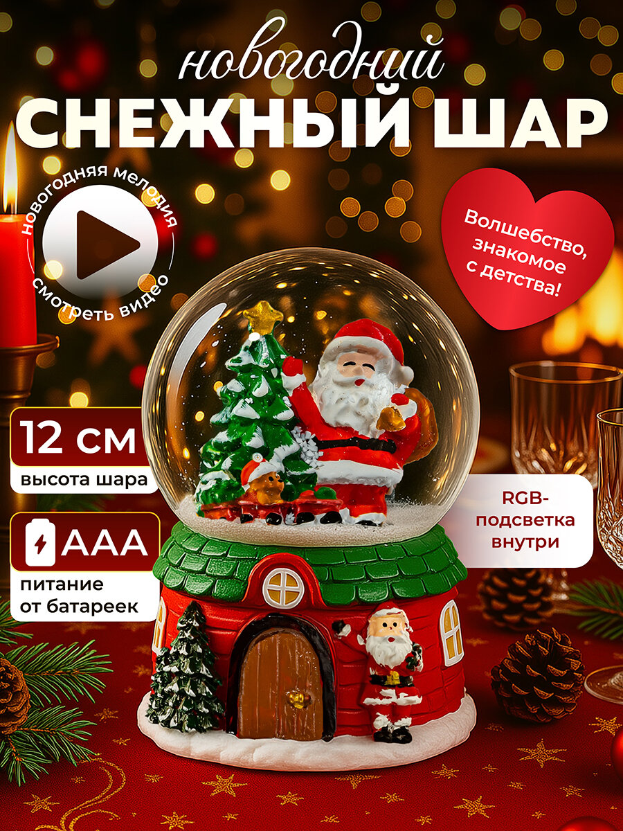 Новогодний снежный шар 8х8х125 см Elan Gallery Дед Мороз с собачкой музыкальный с подсветкой