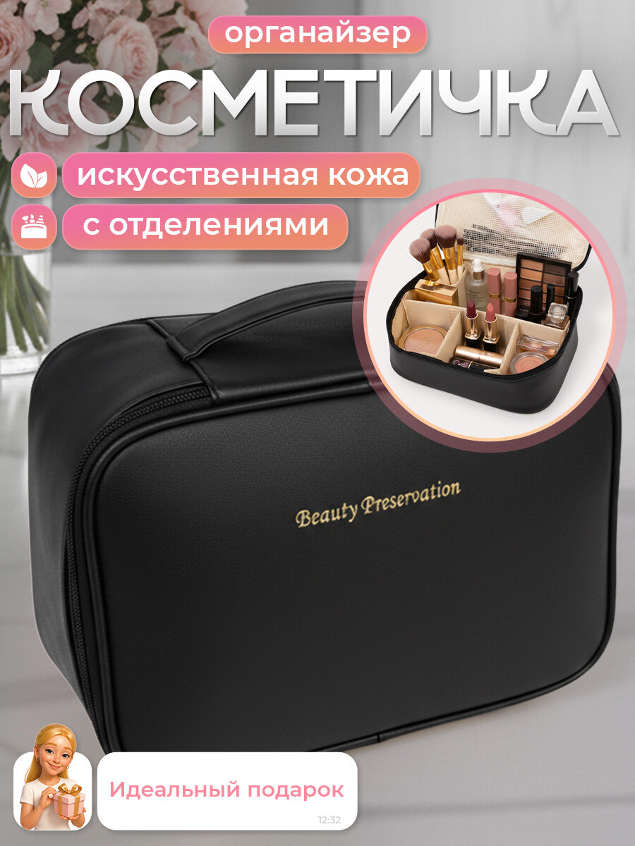 Косметичка Микрос. Территория праздника 