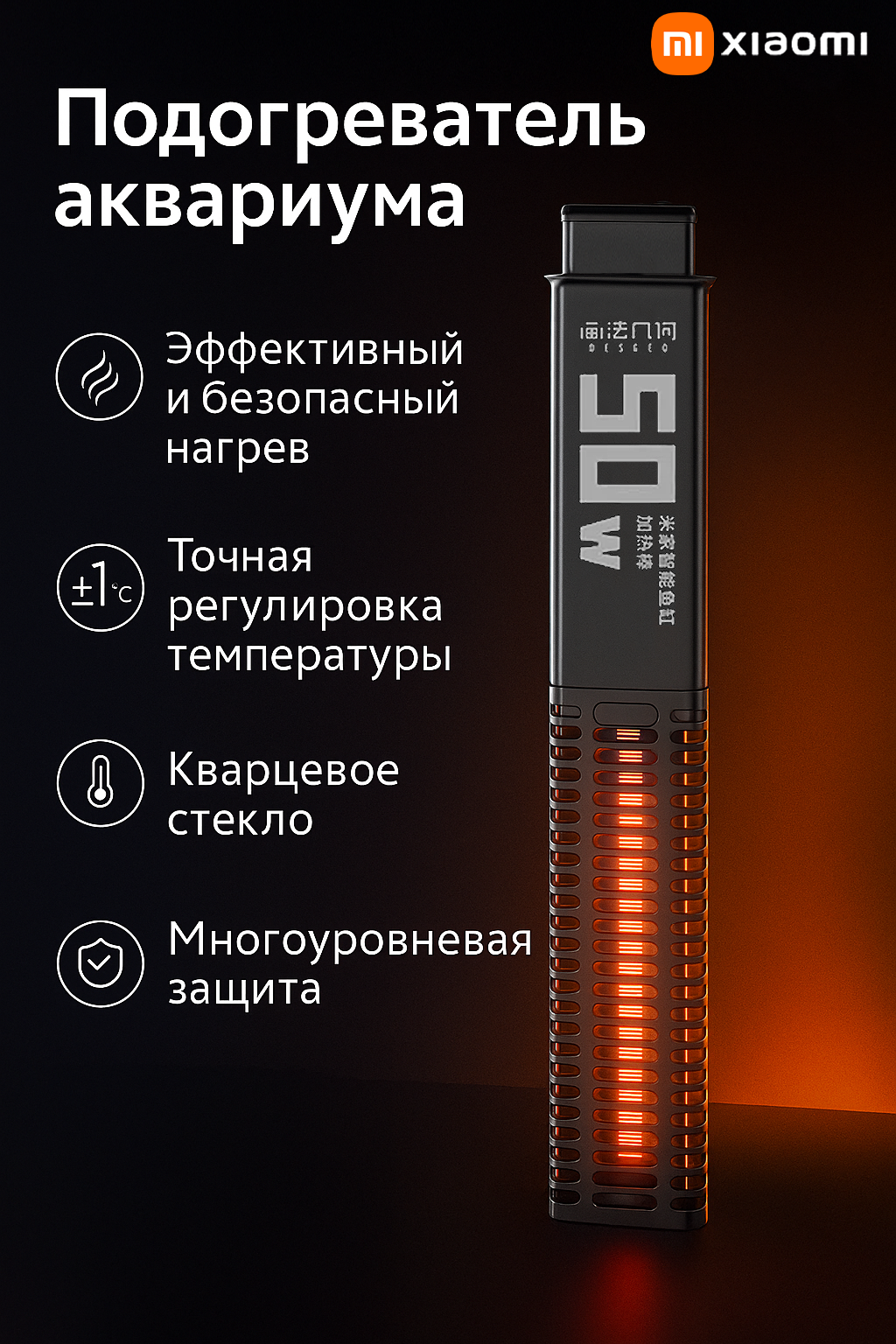 Нагреватель для умного аквариума Xiaomi Mijia Geometry Heating Rod 50W (MYG100G1)