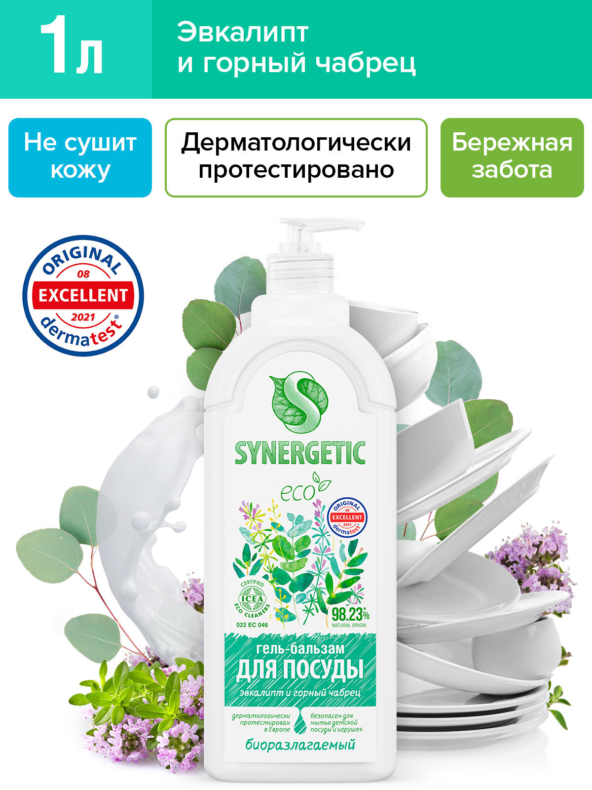 Гель бальзам SYNERGETIC для мытья посуды с эвкалиптом и горным чабрецом  1 литр