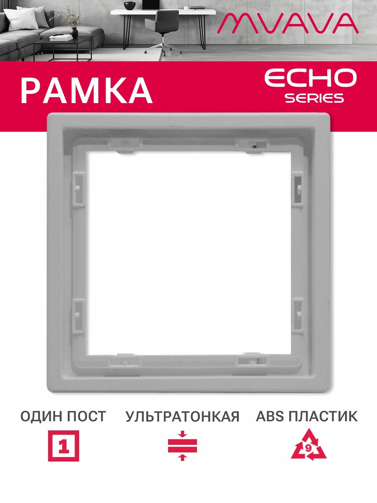 Рамка 1 пост 81*81мм, серия echo, цвет белый
