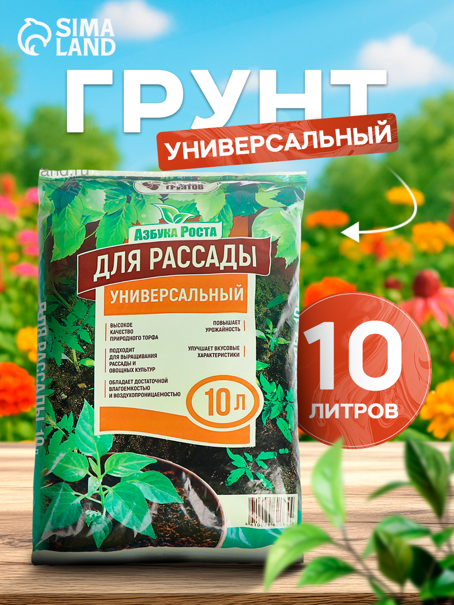 Почвогрунт "Универсальный" Живая Почва для рассады готовый 10л