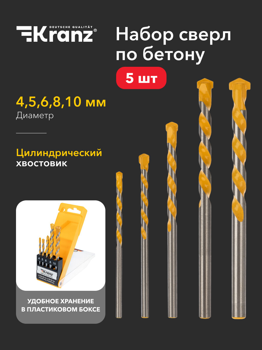 Универсальный набор сверл по бетону KRANZ 4-5-6-8-10 мм в пластиковой коробке