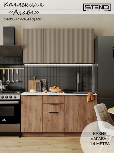 Изображение товара Кухонный гарнитур Стендмебель "Агава",1,4 метра современный стиль, серый, коричневый