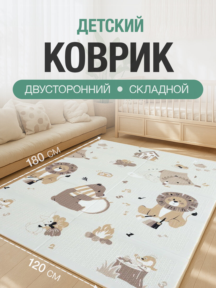 Коврик детский для ползания MIKMEL 180х120 складной развивающий игровой двусторонний на пол для новорожденных малышей термоковрик Лесная Симфония/Dino Party