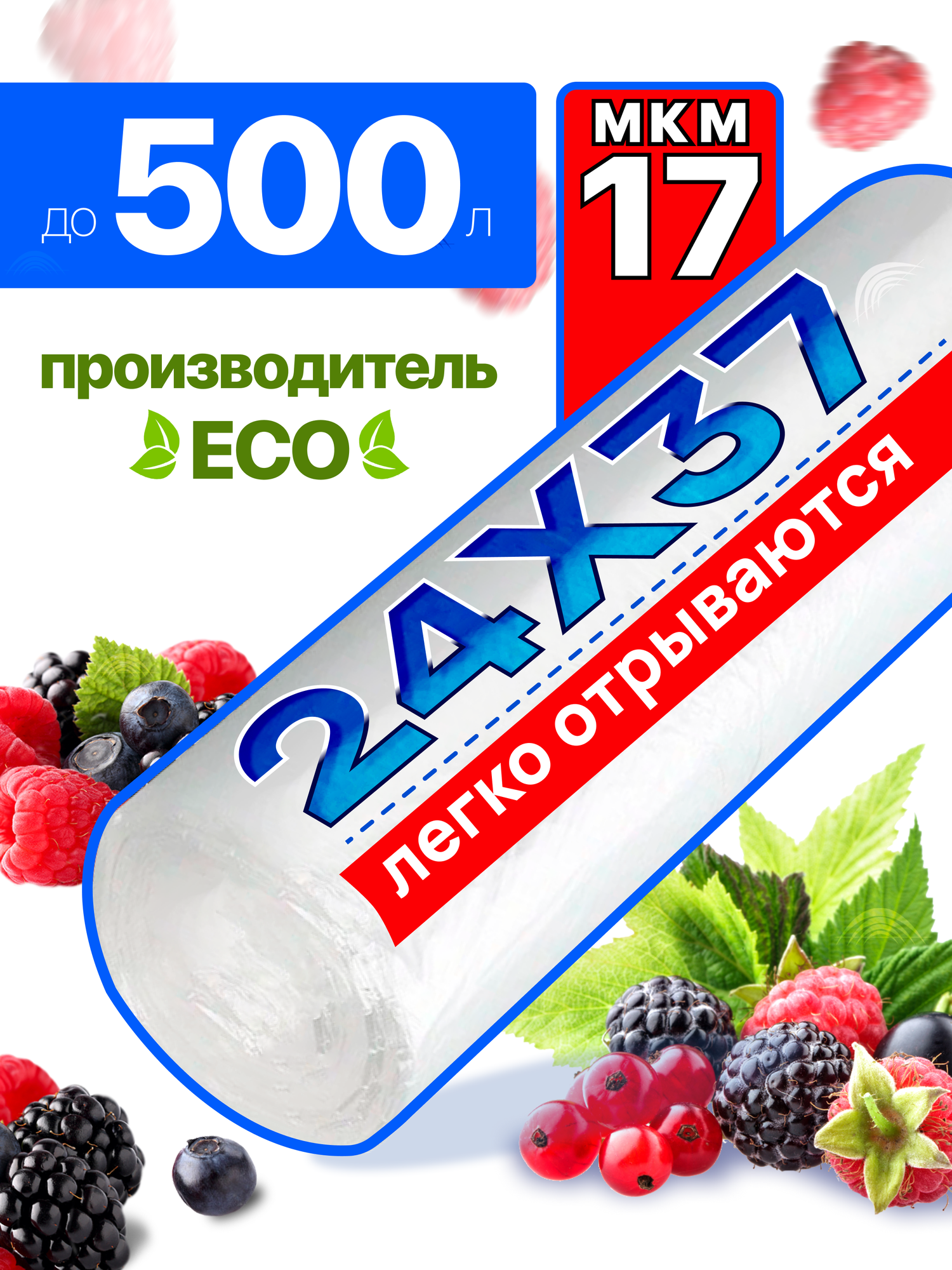 Пакеты фасовочные24 x 37 см бесцветные для всех типов продуктов без втулки