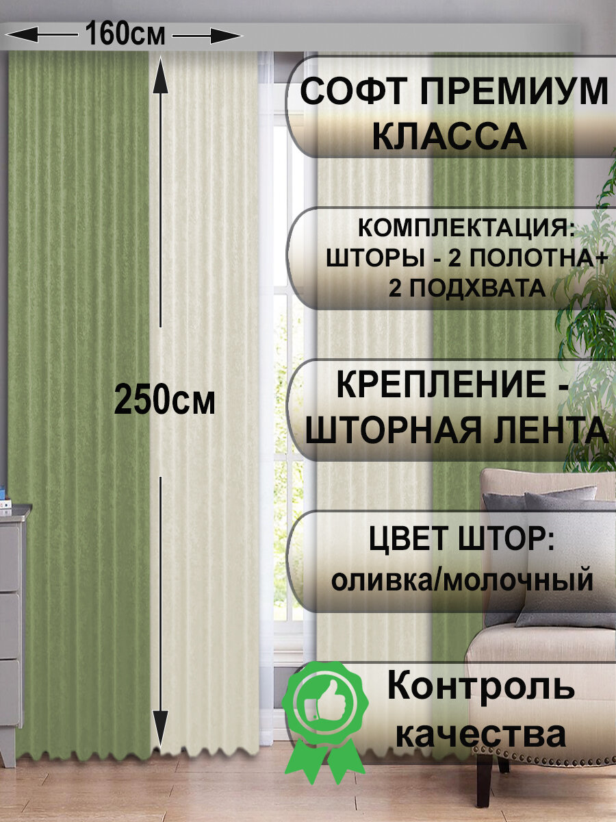 Шторы для комнаты, гостиной, комплект COMMOD 2 шт, высота 250 см 500055