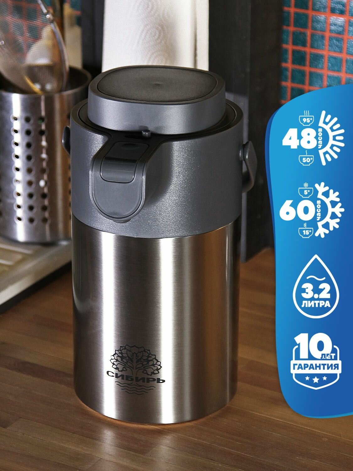 Термос для чая 3,2л с пневмонасосом сибирь "бурный поток" — фото 1