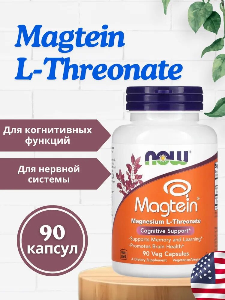 Магний NOW Magtein L-Threonate 90 caps / Нау Магтеин Л-Треонат 90 капс