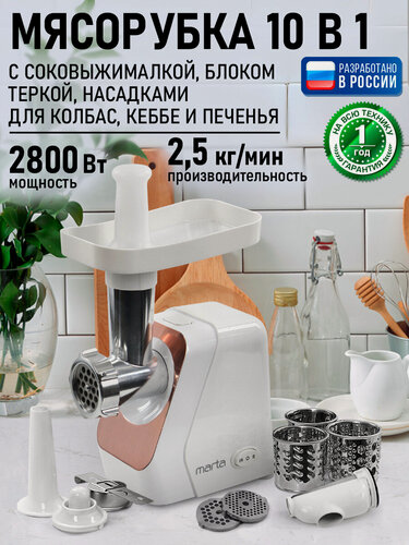 Изображение товара Мясорубка MARTA MT-MG2029C розовый опал