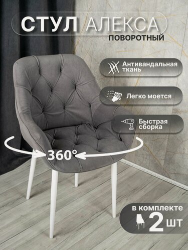 Изображение товара Стулья для кухни с поворотным механизмом 2 шт мягкие со спинкой У Стулыча