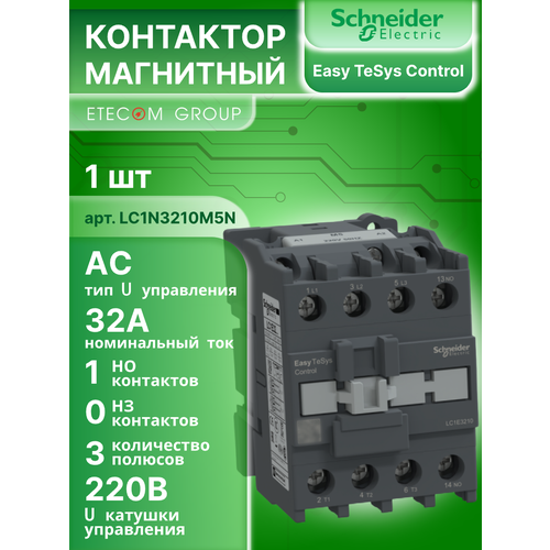 Контактор модульный 32А U катушки 220В AC 1НО TeSys Deca Schneider Electric LC1N3210M5N 2700₽