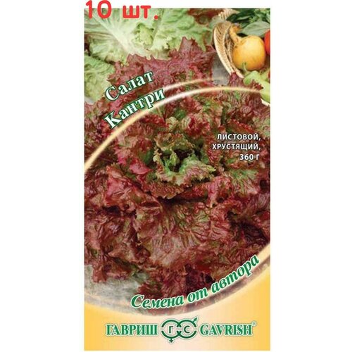 Семена. Салат Кантри (10 пакетов по 0,5 г) семена салат кантри листовой h14 0 5 г