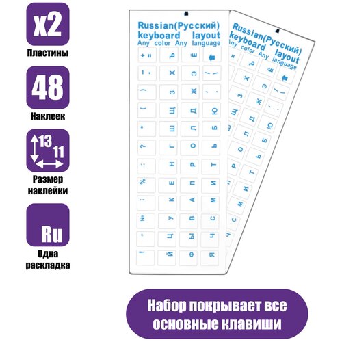 Наклейки на клавиатуру прозрачные 2шт, русские буквы, синий цвет наклейки на клавиатуру 2шт русские и английские буквы зеленый цвет