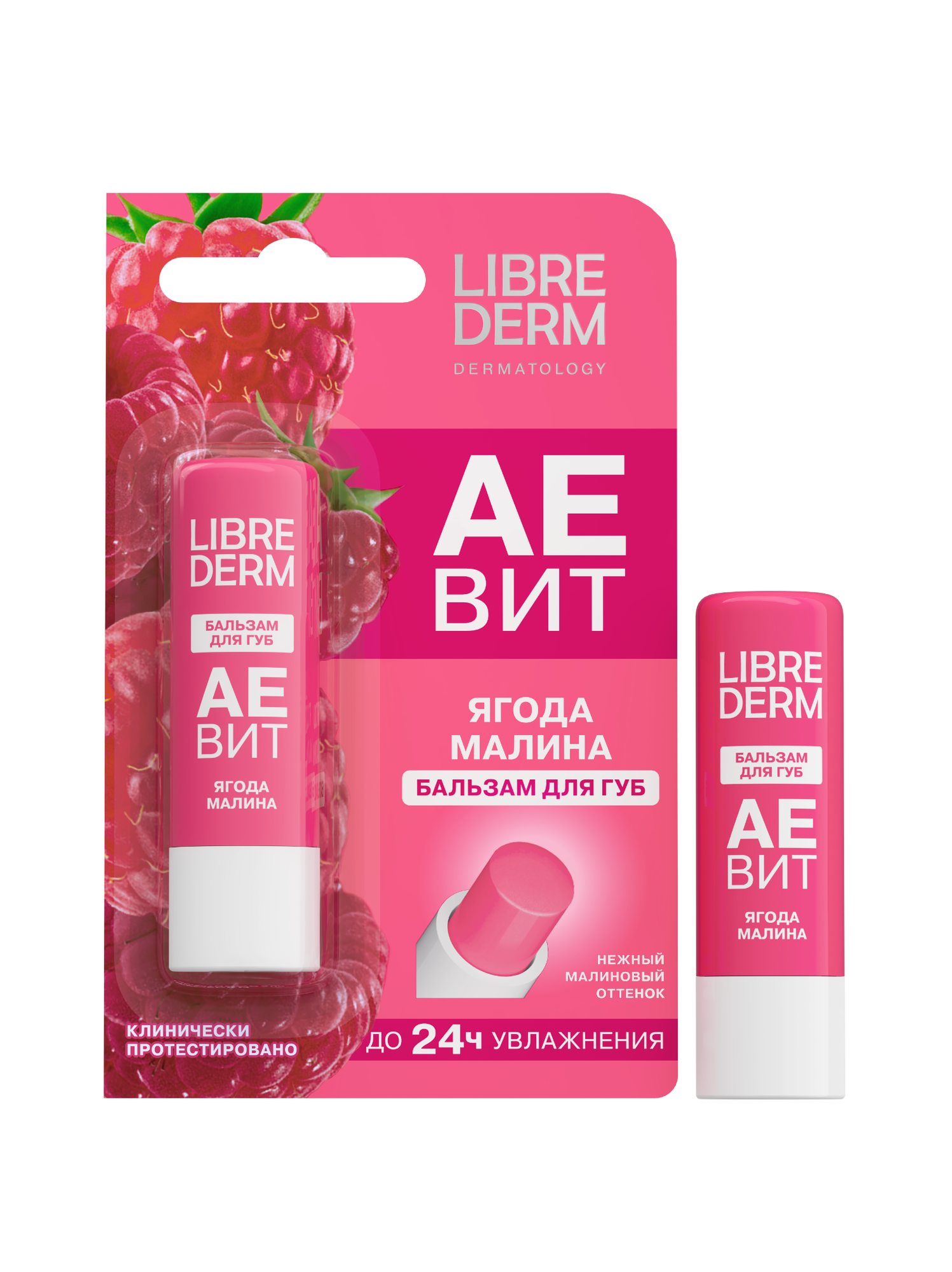 Librederm АЕВИТ бальзам для губ Ягода Малина, розовый