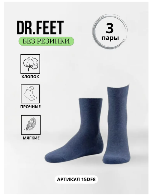 Носки Dr. Feet, 3 пары, размер 23, синий