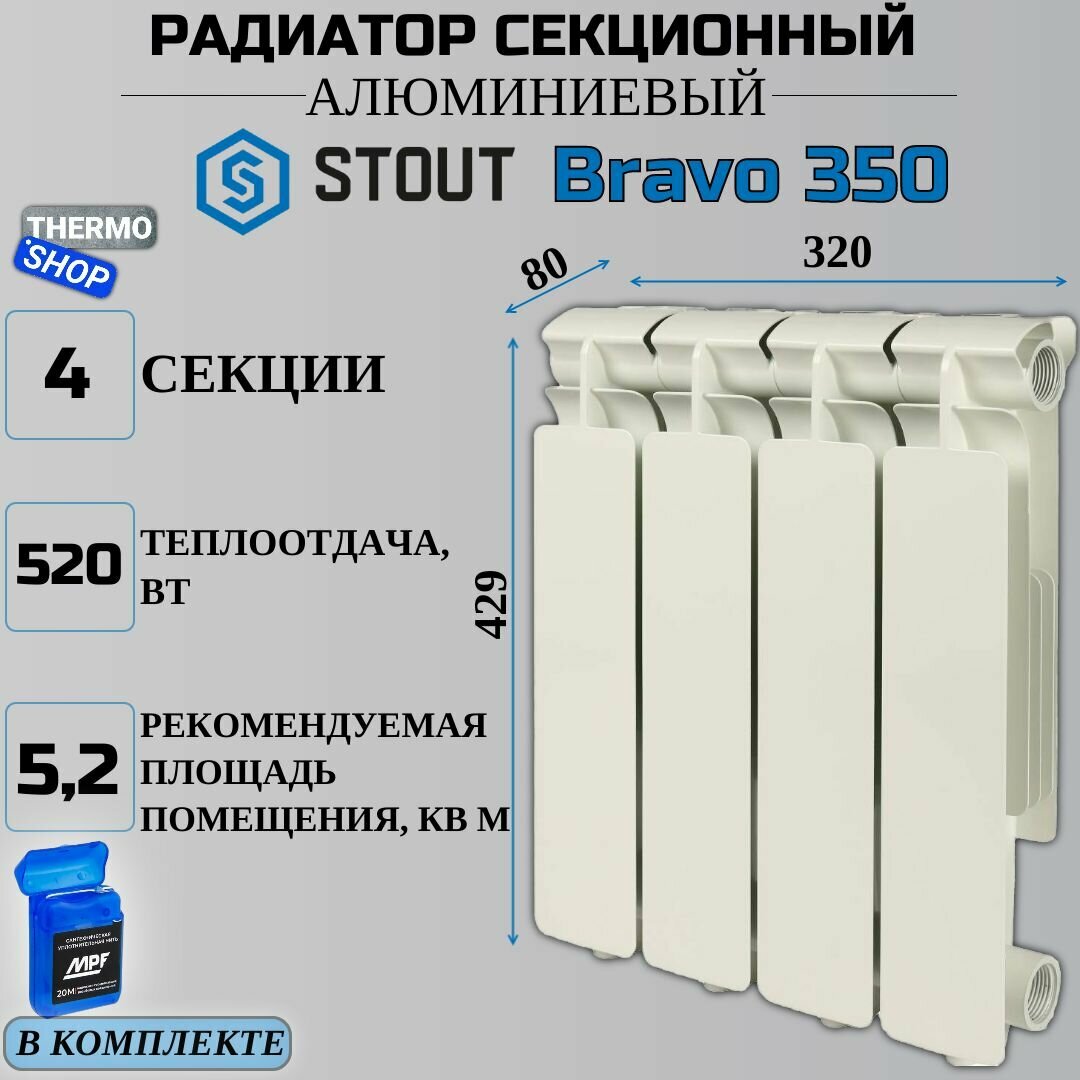 Радиатор алюминиевый 350 4 секции боковое подключение STOUT Bravo SRA-0110-035004